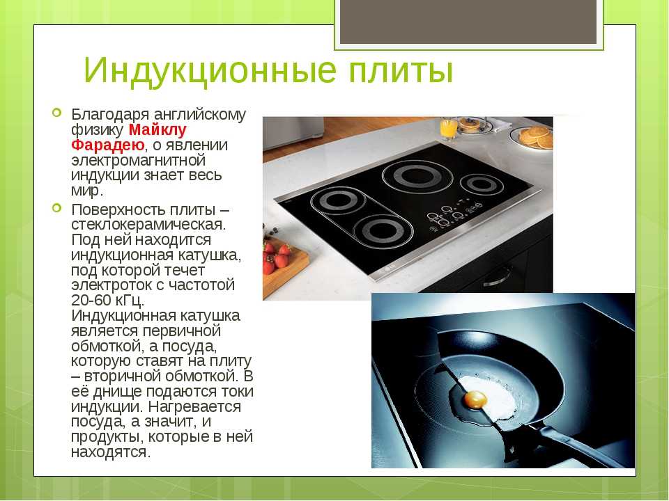 Индукционная плита