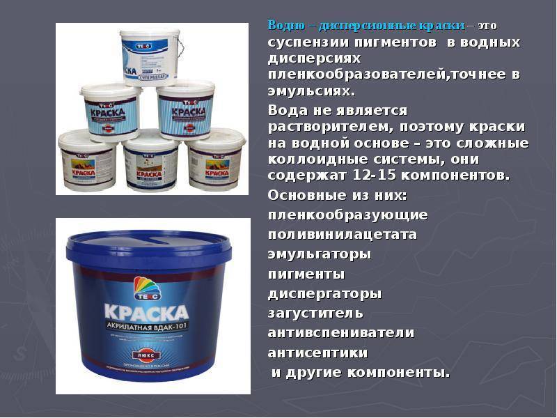 Водно-дисперсионные материалы, состав, характеристики, таблицы госта