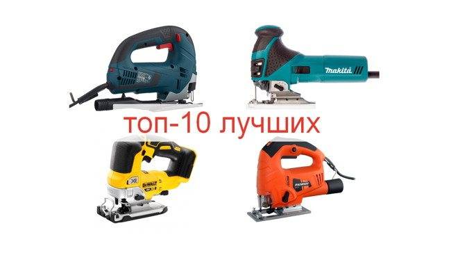 Рейтинг профессиональных электролобзиков 2023