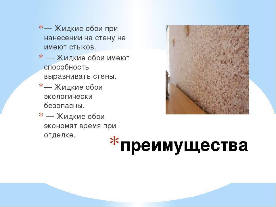 Жидкие обои: фото, отзывы, недостатки, что это такое, состав, плюсы и минусы, видео, виды, как выглядят, свойства, преимущества
модерновые жидкие обои: как сделать современный интерьер – дизайн интерьера и ремонт квартиры своими руками