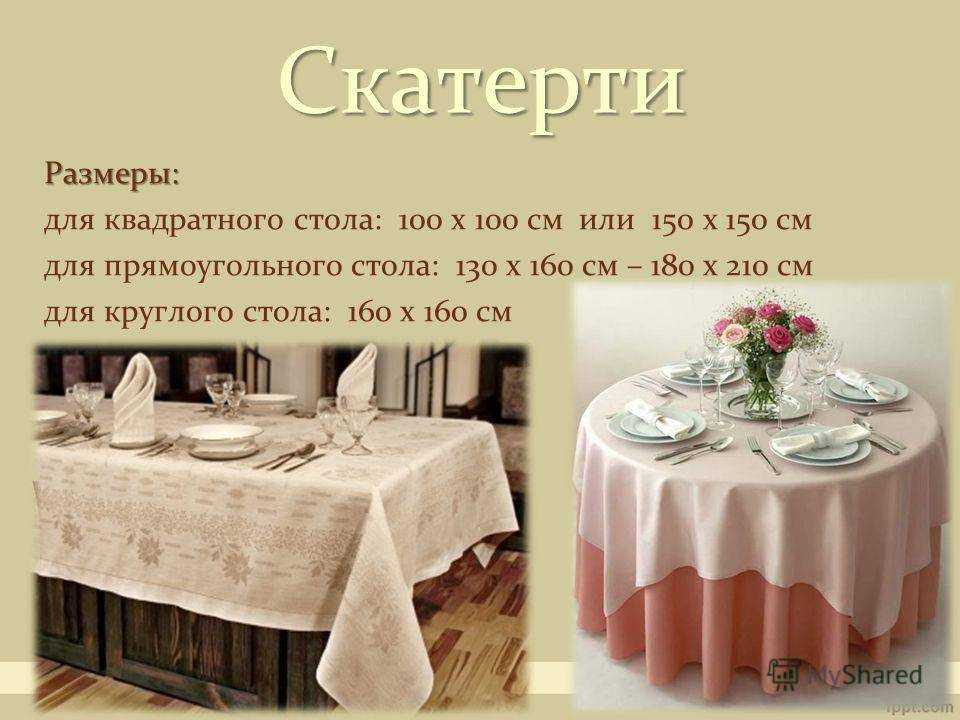 Из какой ткани сшить скатерть на стол: виды тканей, советы по выбору art-textil.ru