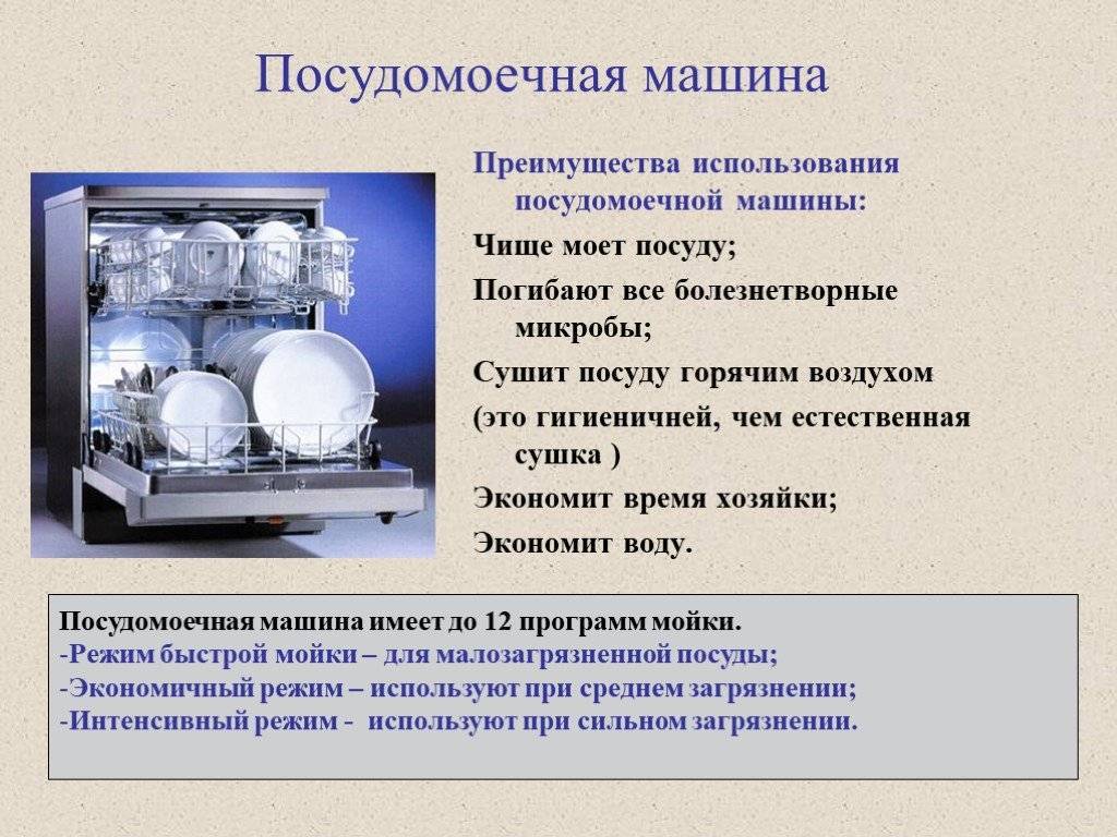 Нужна ли посудомоечная машина: кто ее изобрел, плюсы и минусы техники