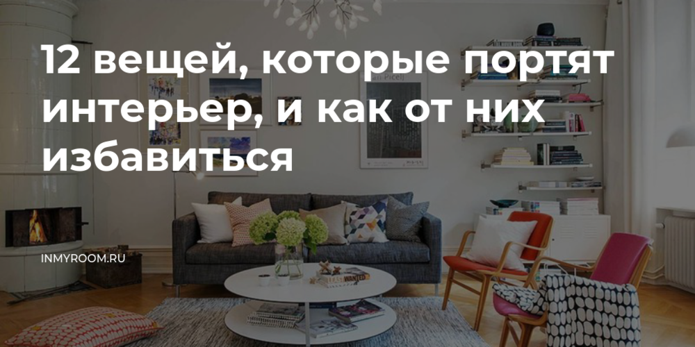 Модные интерьеры в 2023 году / skillbox media