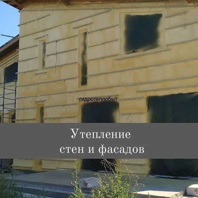 Утепление пенополиуретаном плюсы и минусы