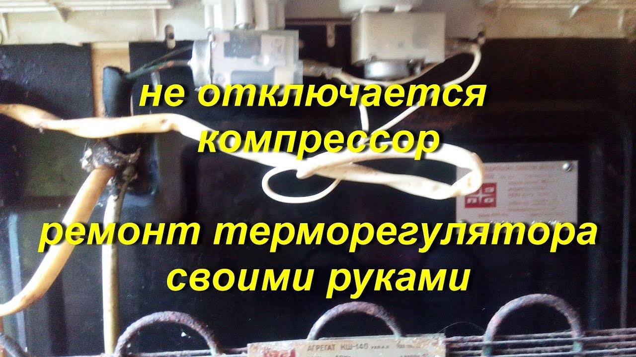 Холодильник работает без перерывов — 7 способов починить самостоятельно