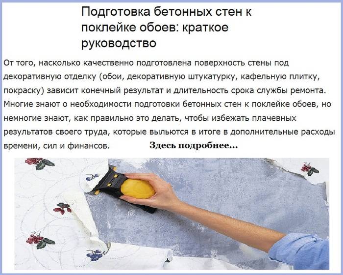 Подготовка стен под обои: особенности снятия обоев и подготовки к поклейке стен с разными поверхностями