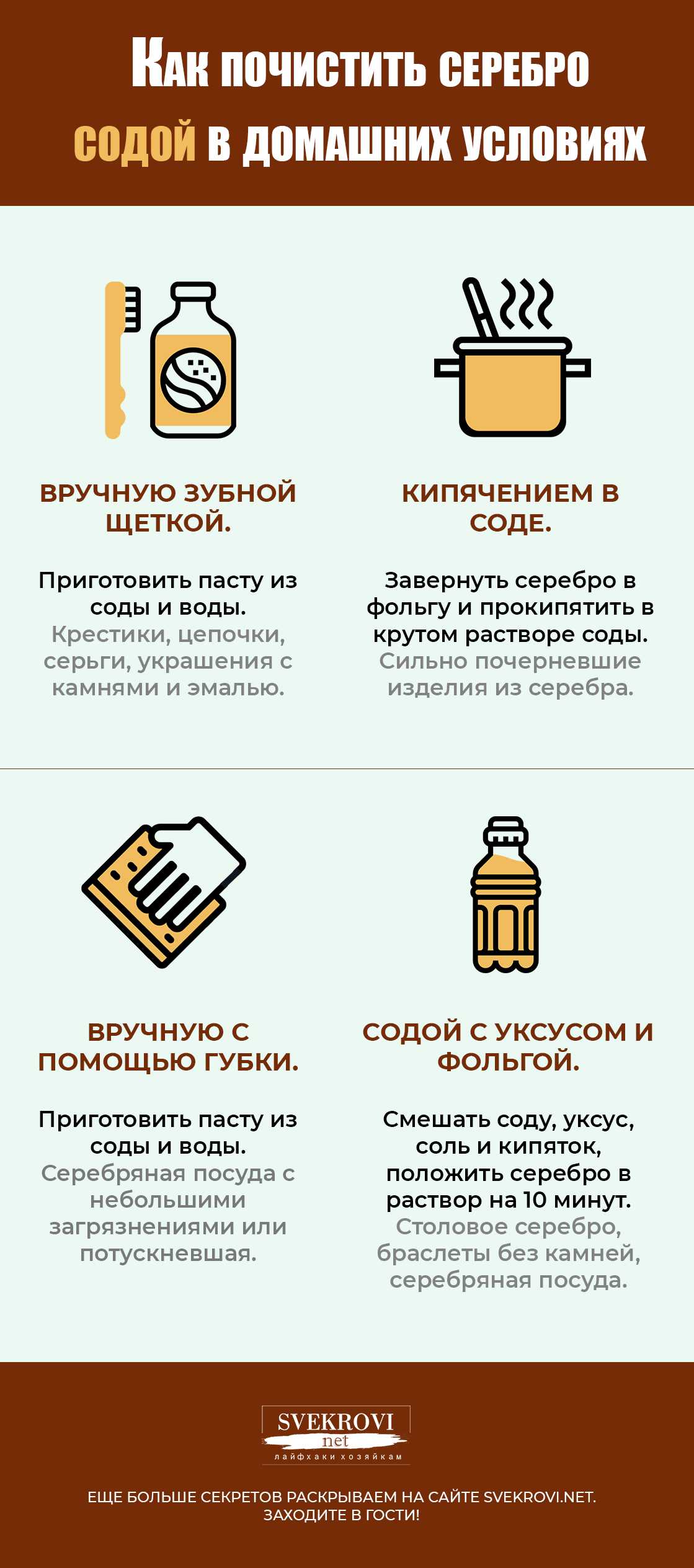 Как и чем почистить серебро от черноты в домашних условиях