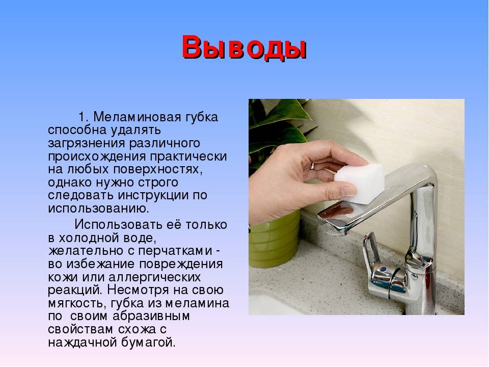 Меламиновая губка: польза и вред, отзывы пользователей