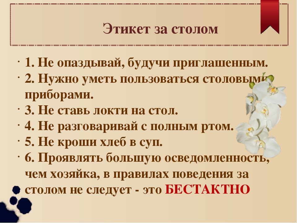 Правила этикета за столом фото 3