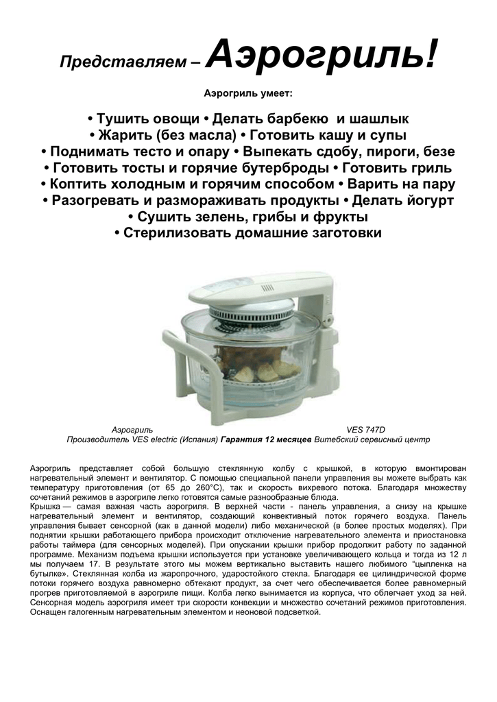 Что такое аэрогриль: виды, функции, плюсы и минусы