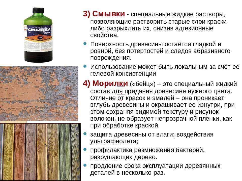 Как снять старую краску с дерева: как быстро убрать акриловую, как удалить масляную, как очистить деревянную поверхность болгаркой и другими способами?