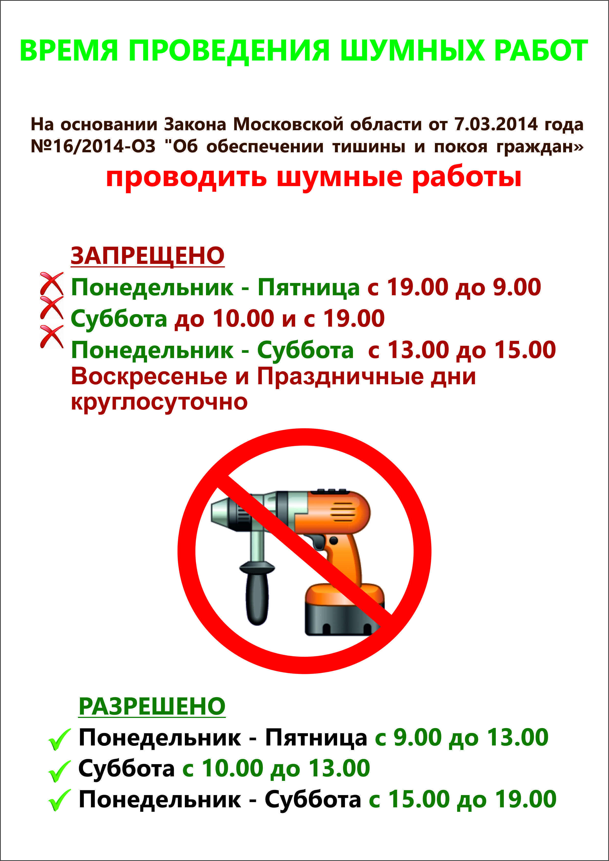 Ремонтные работы в выходные дни. можно ли сверлить?