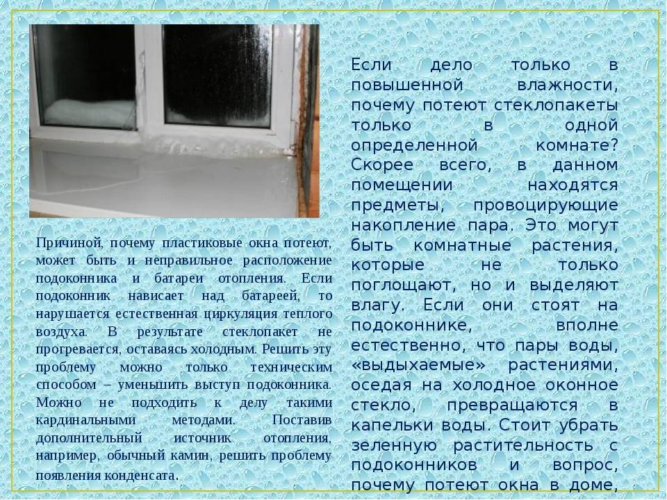 Чем помыть окна чтобы не потели / vantazer.ru – информационный портал о ремонте, отделке и обустройстве ванных комнат