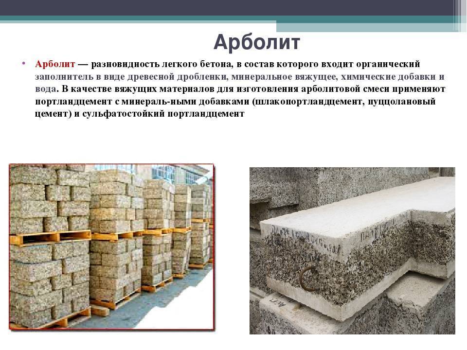 Дом из арболита: плюсы и минусы постройки из арболитовых блоков