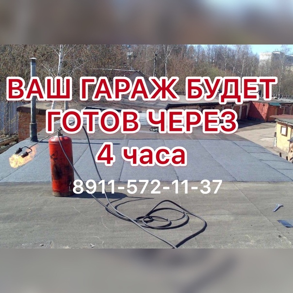 Как и чем отремонтировать старую крышу гаража