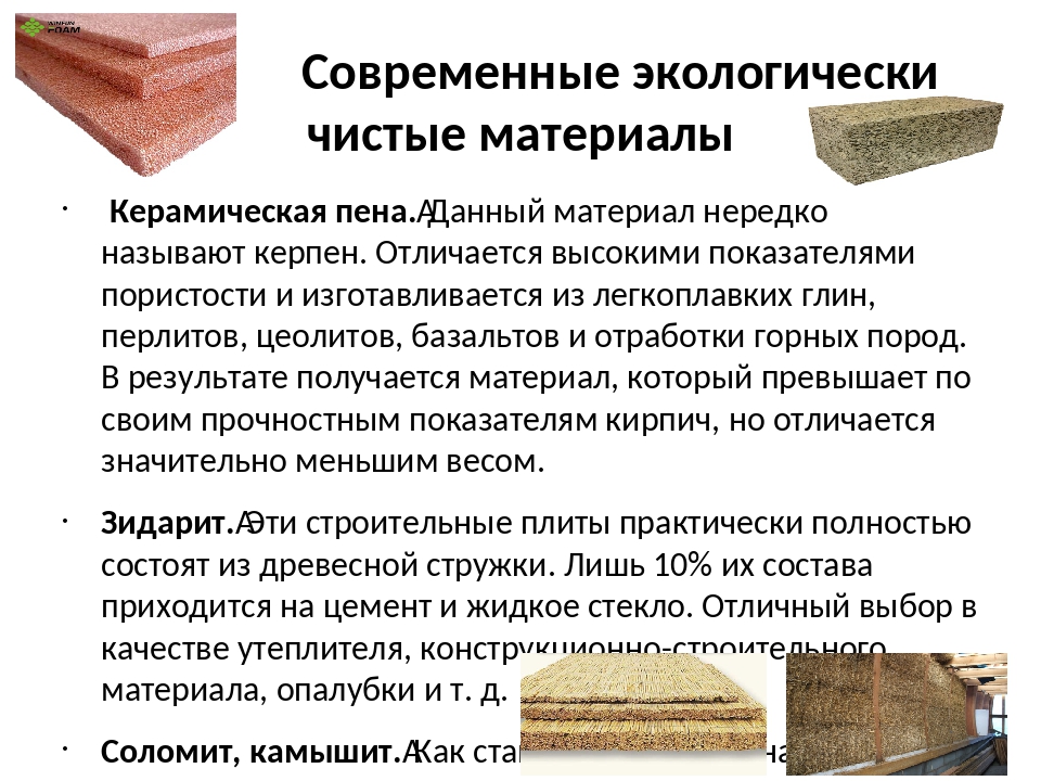 Экологические материалы: top-10 от природы для вашего дома
