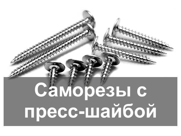 Какие саморезы выбрать для монтажа сайдинга: рекомендации и советы
