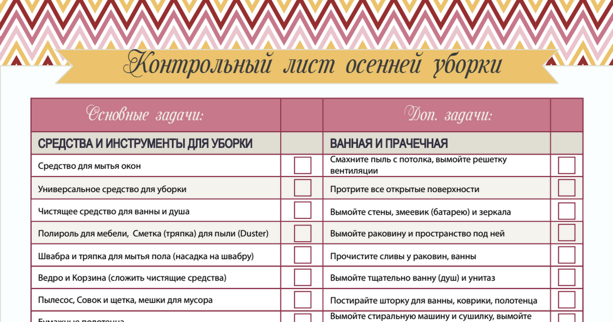 Тотальное расхламление для повышения продуктивности. большая пошаговая инструкция с чек-листом