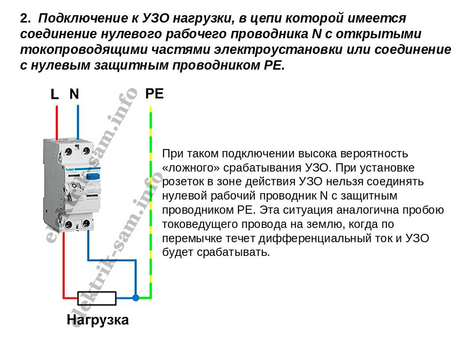 Схема подключения узо в однофазной сети