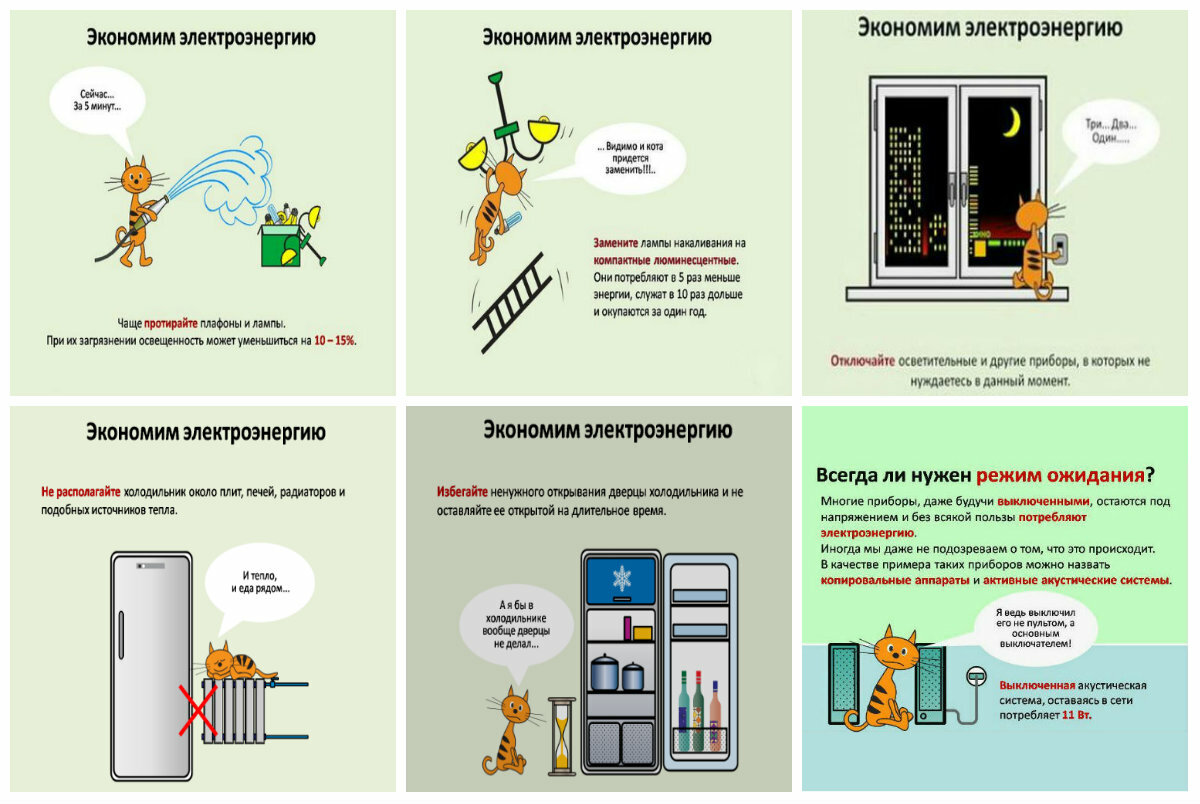 Картинки экономия энергии