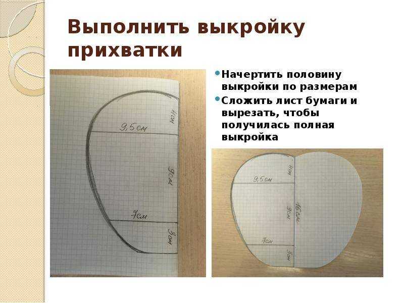 Выкройки прихваток для кухни в натуральную величину для печати