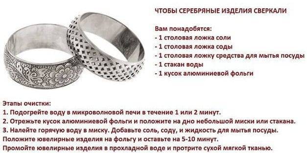 Как и чем быстро почистить серебро от черноты в домашних условиях?