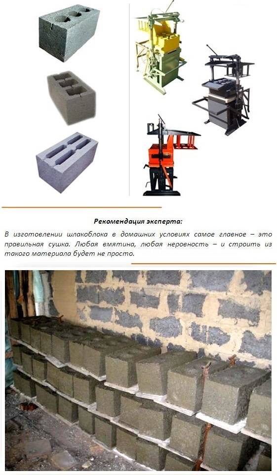 Оборудование для производства шлакоблоков в домашних условиях. пропорции раствора