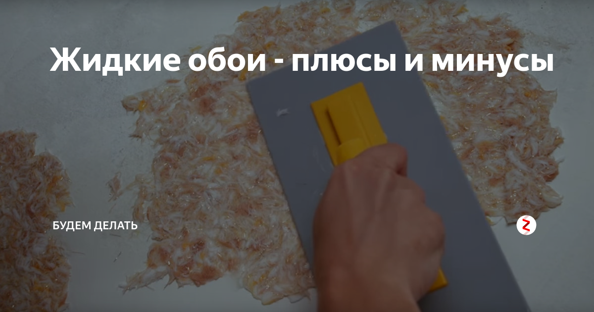 Жидкие обои в интерьере кухни: особенности их применения
