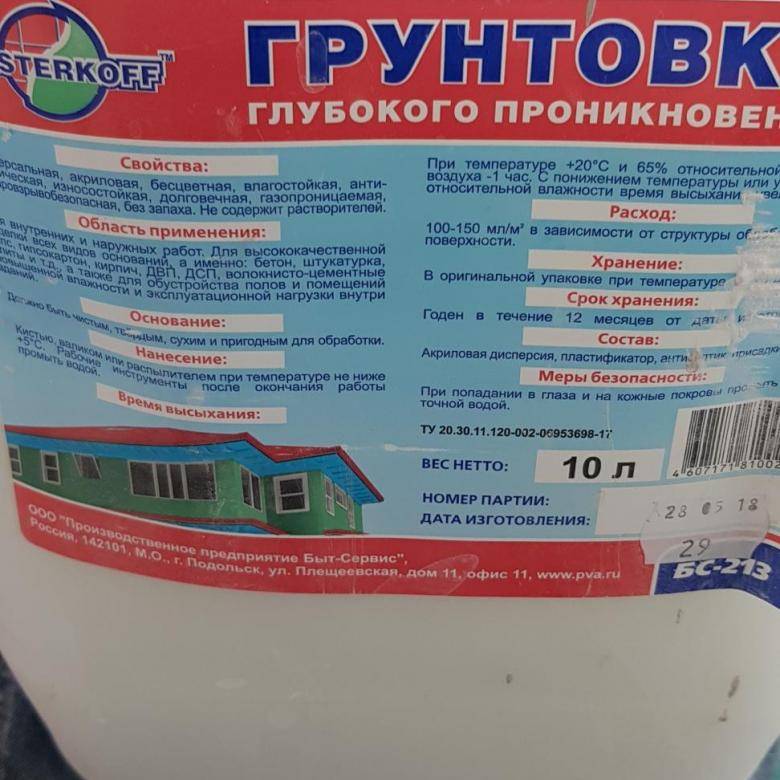 Расход грунтовки глубокого на 1 м2