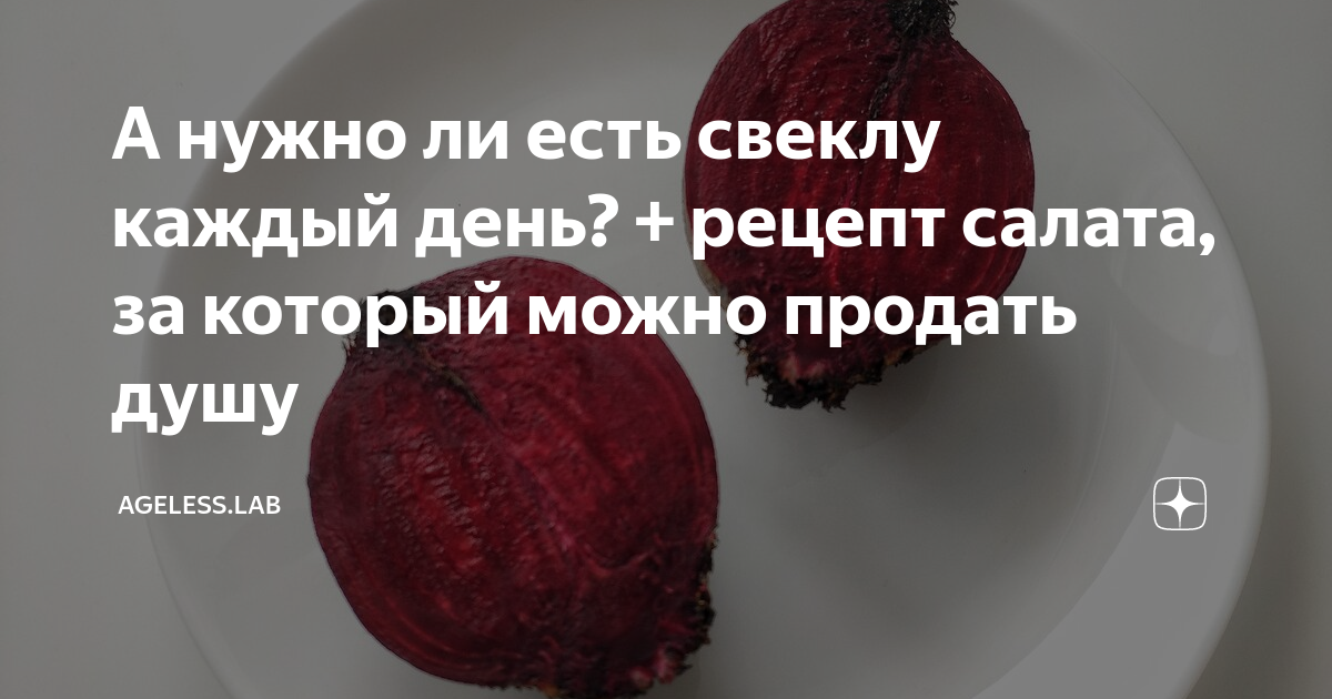 Польза и вред свёклы для здоровья — 10 доказанных свойств для организма человека и противопоказания