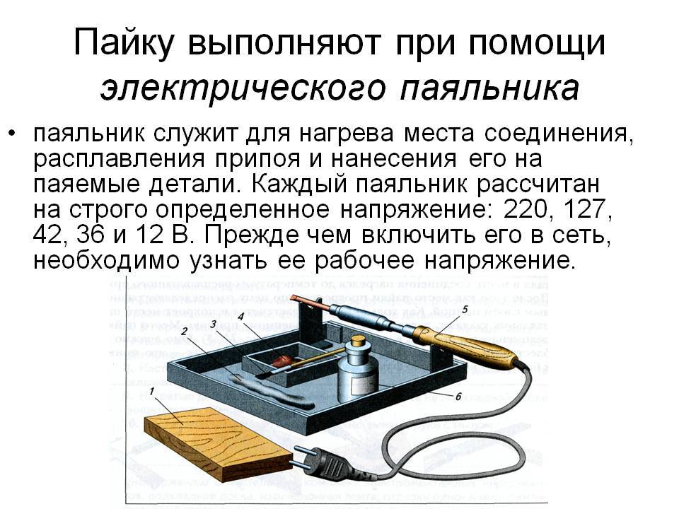 Как паять паяльником — cоветы от wikihow