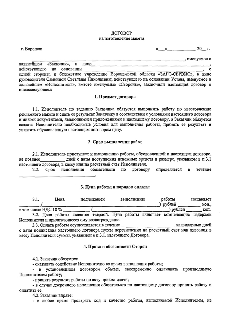 Договор производства одежды. Типовой договор на установку металлоконструкций. Дрговорна производство. Образец договора. Договор производства пример.