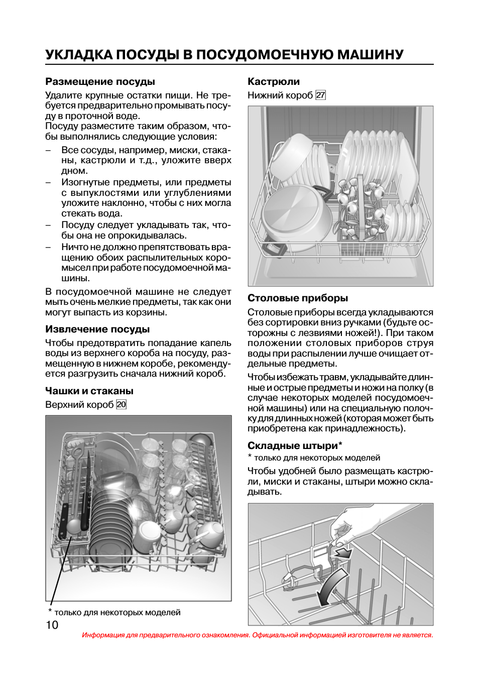 Посудомоечная машина инструкция на русском. Посудомоечная машина Neff s54e43x0. Посудомоечная машина бош 45 см встраиваемая инструкция. Посудомоечная машина бош встраиваемая 60 инструкция по применению. Посудомоечная машина Bosch 60 инструкция по эксплуатации на русском.