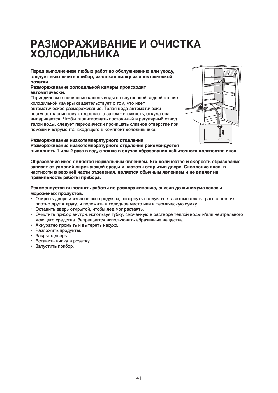 Как быстро разморозить холодильник (как правильно и нужно ли)