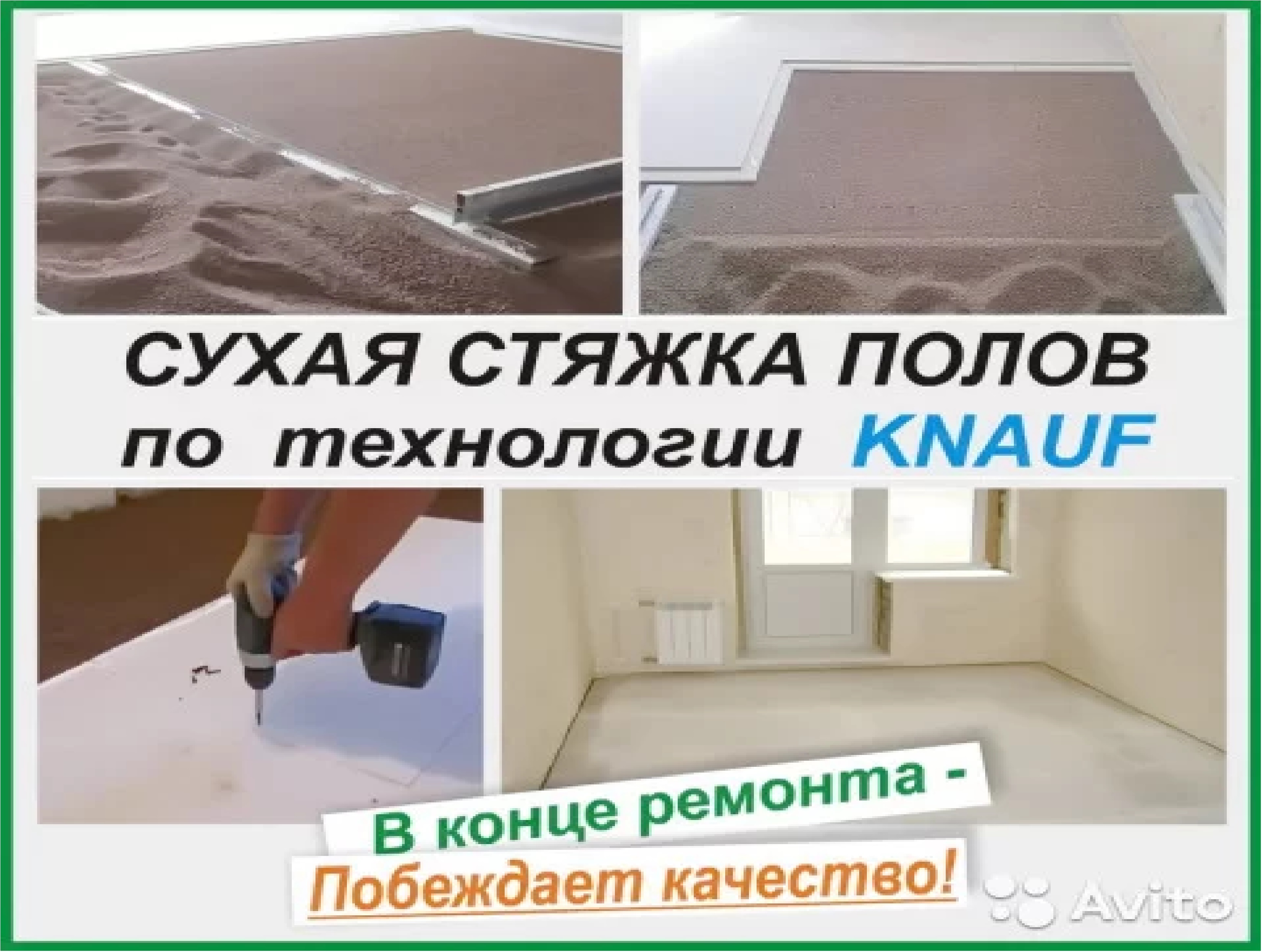 Свойства сухой стяжки пола в квартире- обзор