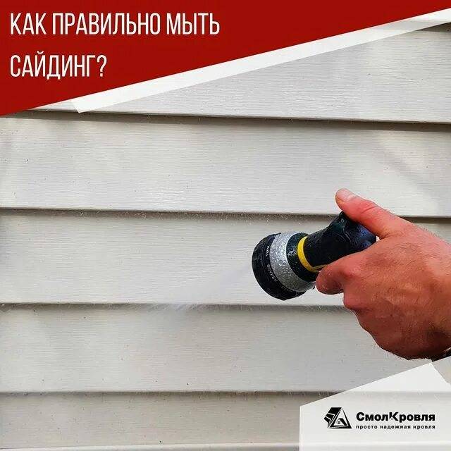Как и чем правильно мыть сайдинг: простые советы и рекомендации