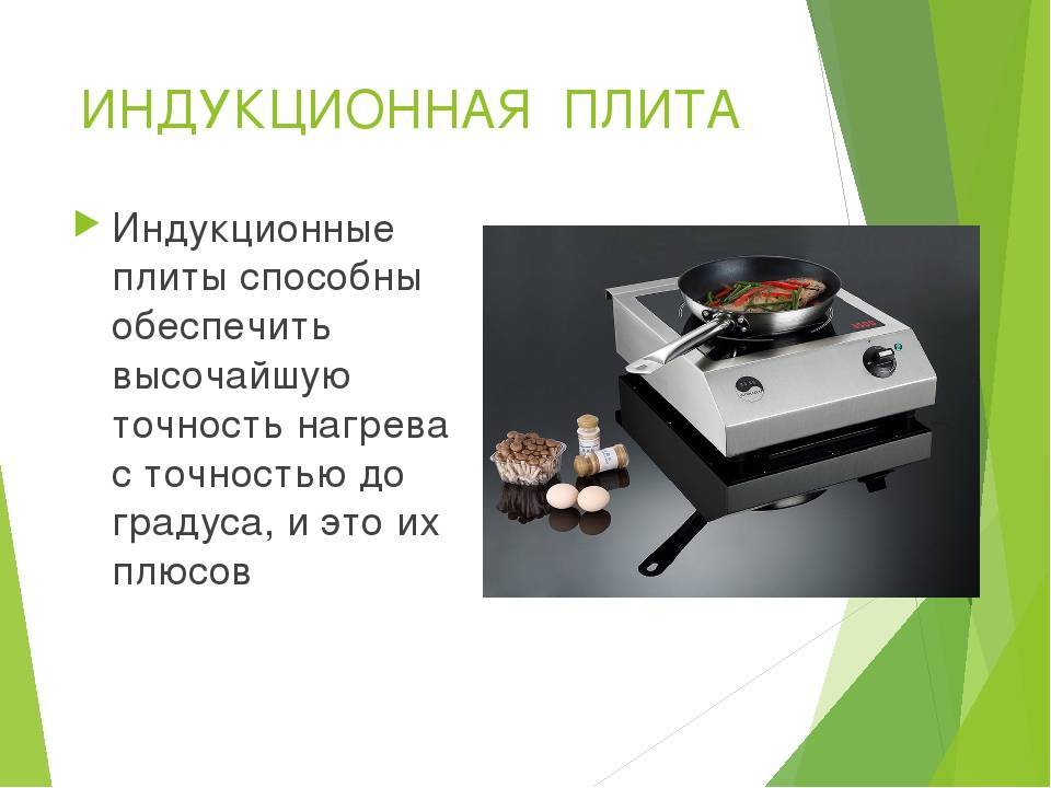 Отличия индукционной плиты от электрической, принцип ее работы, плюсы и минусы