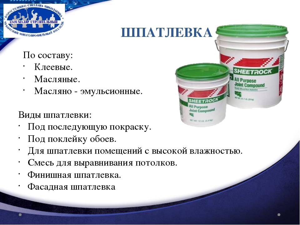 Выбираем масляно-клеевую шпатлевку и сравниваем технические характеристики