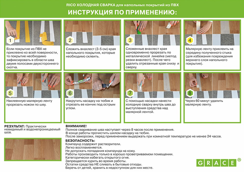 7 лучших способов как стыковать линолеум между собой