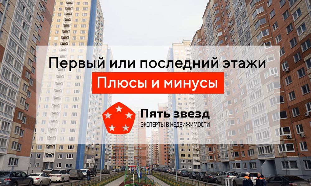Квартира на первом этаже: покупать или нет, плюсы и минусы | allremont59.ru | дзен