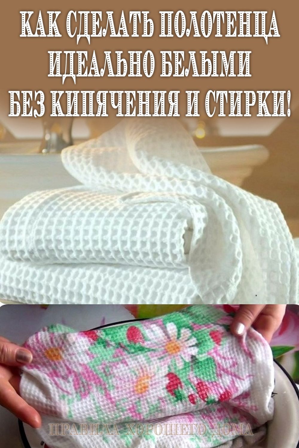 Отбелить полотенца растительное. Отбеливатель полотенца. Отбеливание кухонных полотенец. Отстирать кухонные полотенца. Отстирывает полотенце.