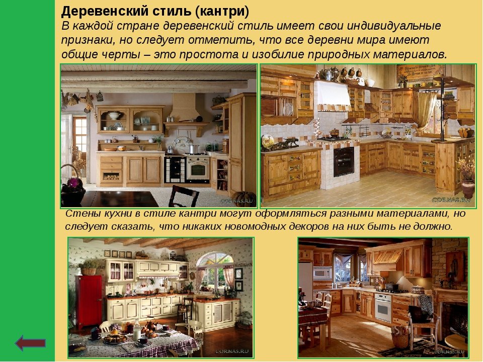 Какие бывают русские кухни. Стили кухни презентация. Стили кухни 5 класс технология. Сообщение о кухне. Сообщение о стиле кухни.