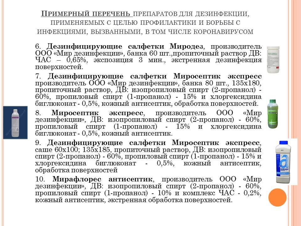 Как продезинфицировать квартиру от вирусов