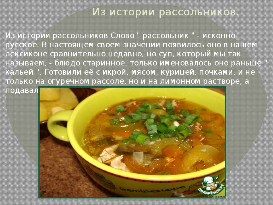 Рассольник на зиму в банках: 6 рецептов, пальчики оближешь!