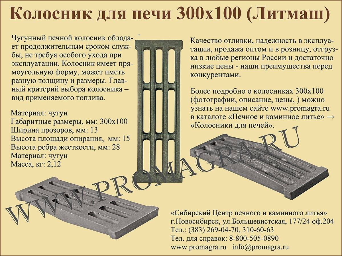 Колосники для печи: назначание, виды, выбор, установка своими руками | greendom74.ru