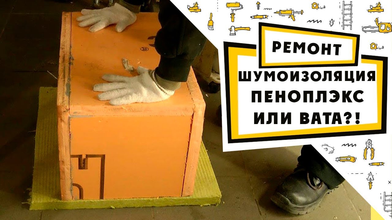 Шумоизоляция пеноплекс - CormanStroy.ru