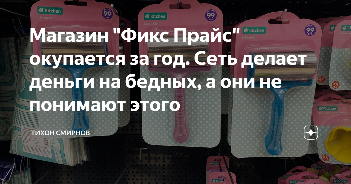10 товаров из фикс прайс, которые лучше не покупать