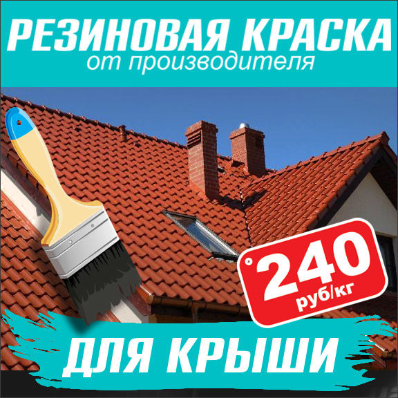 Как выбрать резиновую краску: рейтинг лучших производителей и области применения материала