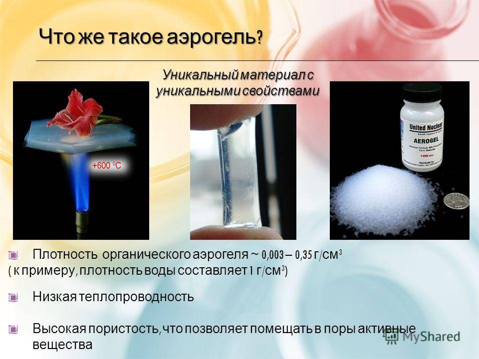 Аэрогель — происхождение, характеристики и области применения