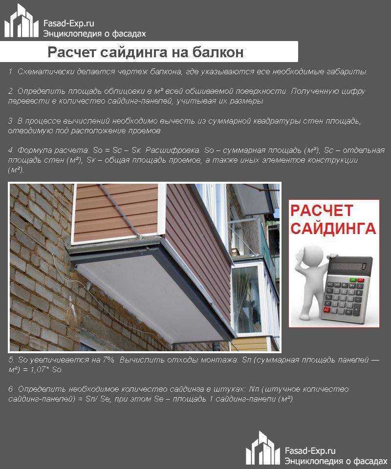 Обшивка балкона сайдингом снаружи | советы специалистов